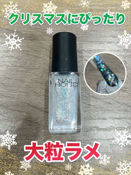 ネイルホリック ラメ トップコート/ネイルホリック/ネイルトップコートを使ったクチコミ(1枚目)