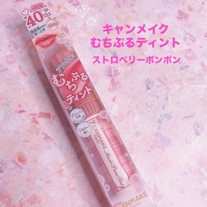 むちぷるティント/キャンメイク/リップティントを使ったクチコミ(1枚目)