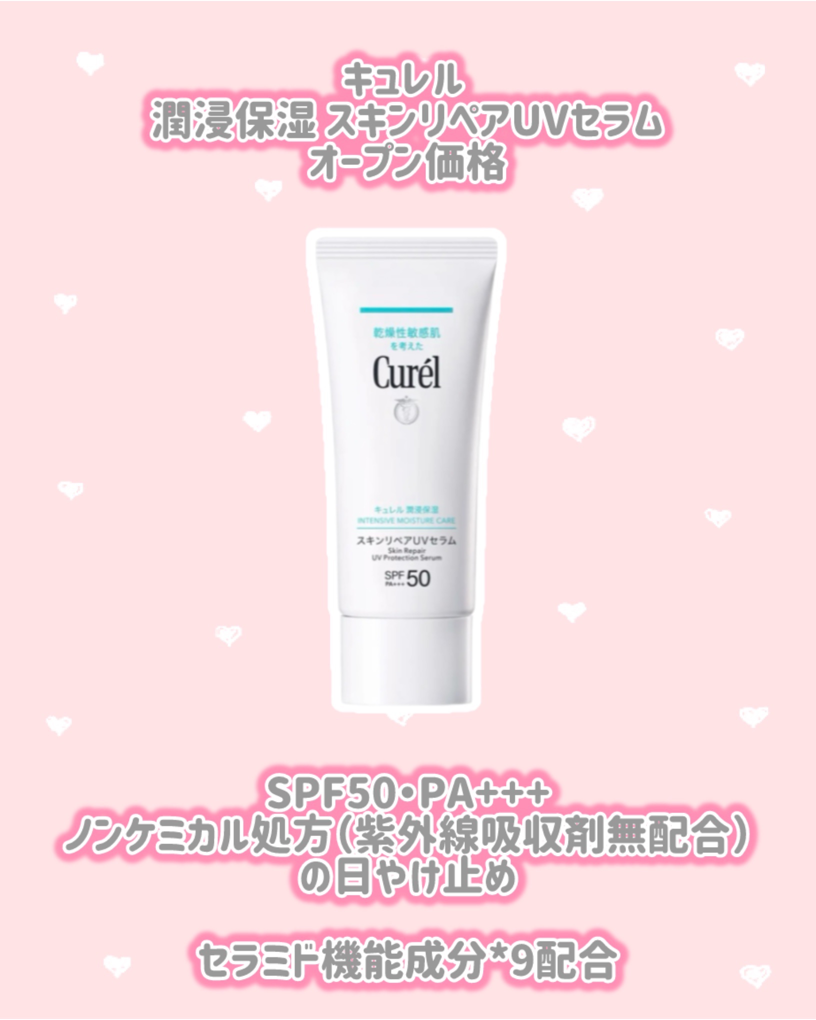 キュレル 潤浸保湿 スキンリペアUVセラム/キュレル/日焼け止めローションを使ったクチコミ（2枚目）