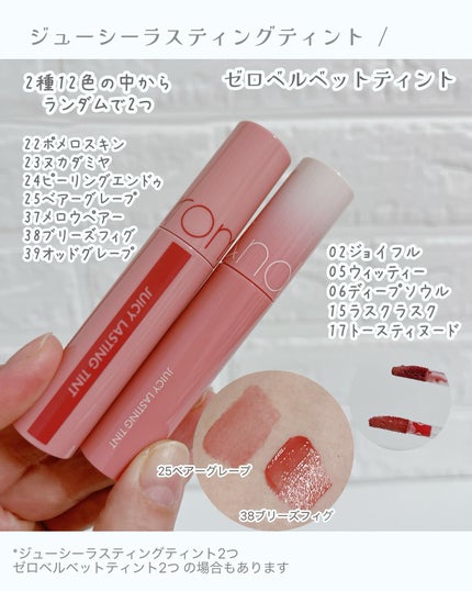 ジューシーラスティングティント/rom&nd/リップティントを使ったクチコミ(4枚目)