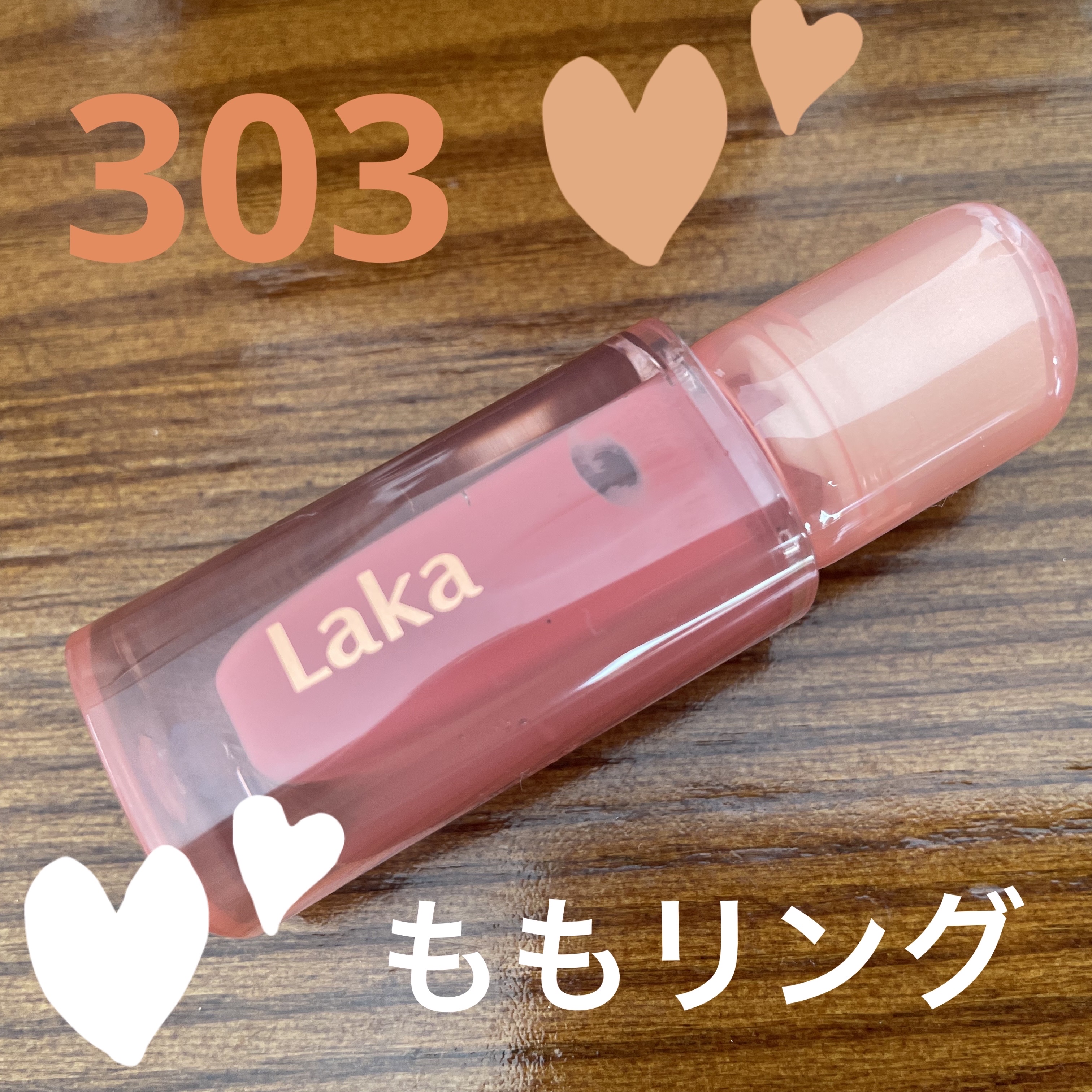 ジェリーイングヌードグロス/Laka/リップグロスを使ったクチコミ（1枚目）