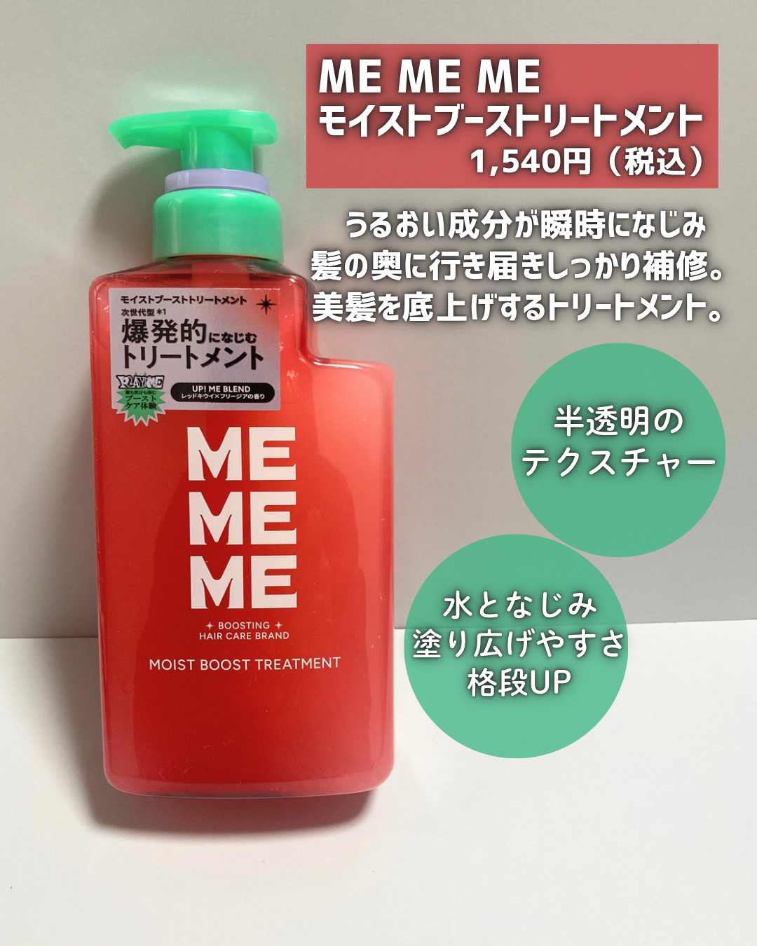 モイストブーストシャンプー／モイストブーストトリートメント/MEMEME/市販シャンプーを使ったクチコミ（3枚目）