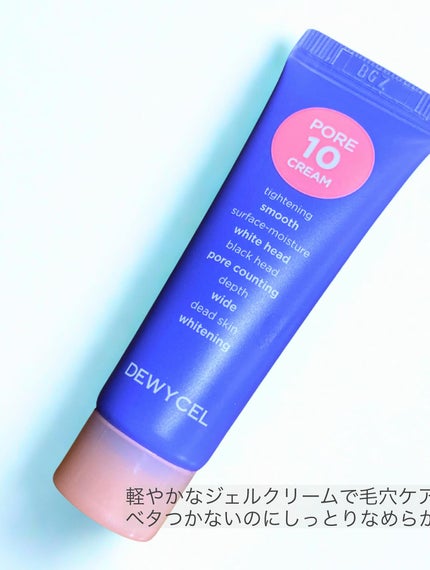 ポアーテンクリーム/DEWYCEL/化粧下地を使ったクチコミ(3枚目)
