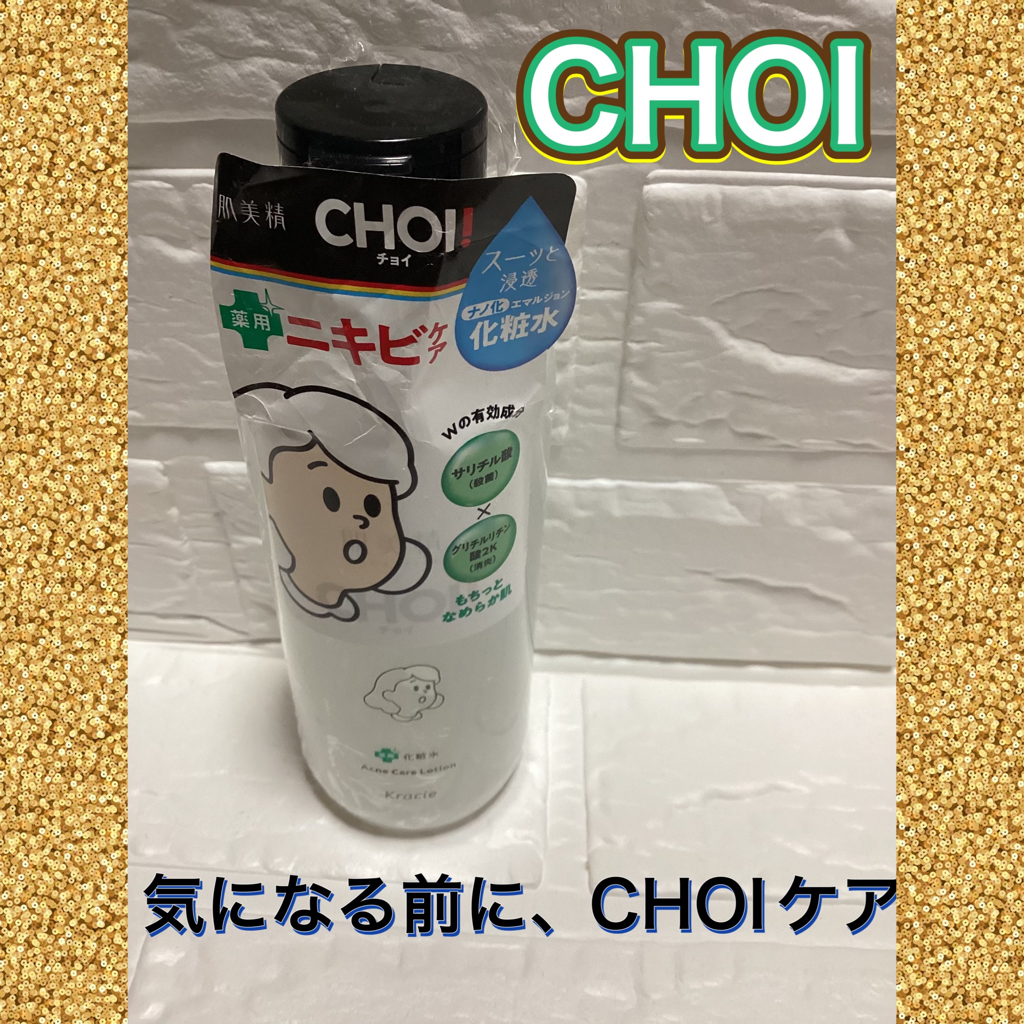 #PR
#CHOI
#LIPSプレゼント 

以前LIPS様•*¨*•.¸♬︎
より提供いただきました


気になる前に、CHOIケア

肌美精 CHOI薬用化粧水 ニキビケア

美容的な魅力として⬇️
1. ニキビを防ぐ薬用処方（※予防表