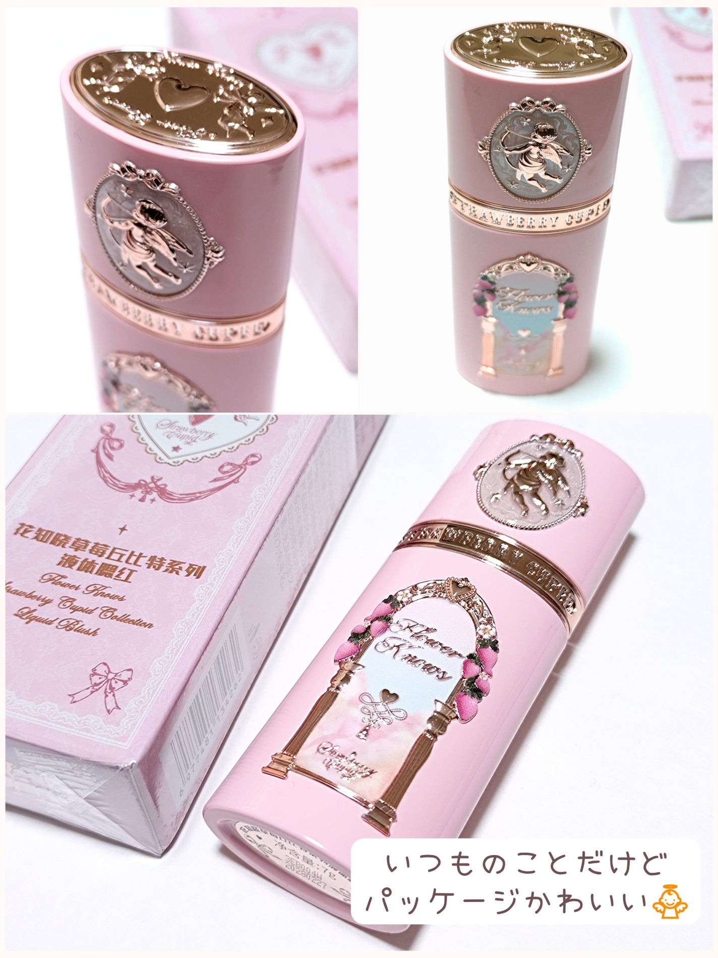 ストロベリーキューピッドコレクション リキッドブラッシュ/FlowerKnows/リキッドチークを使ったクチコミ(4枚目)