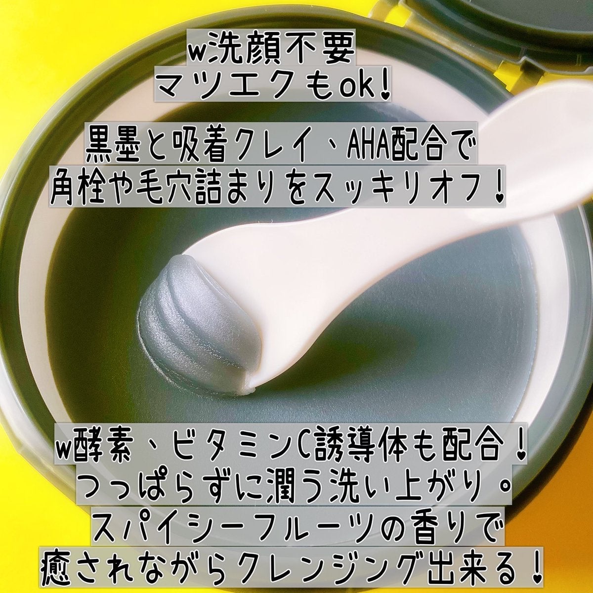 夢みる クリアブラックモイスチャー/ロゼット/クレンジングバームを使ったクチコミ（2枚目）