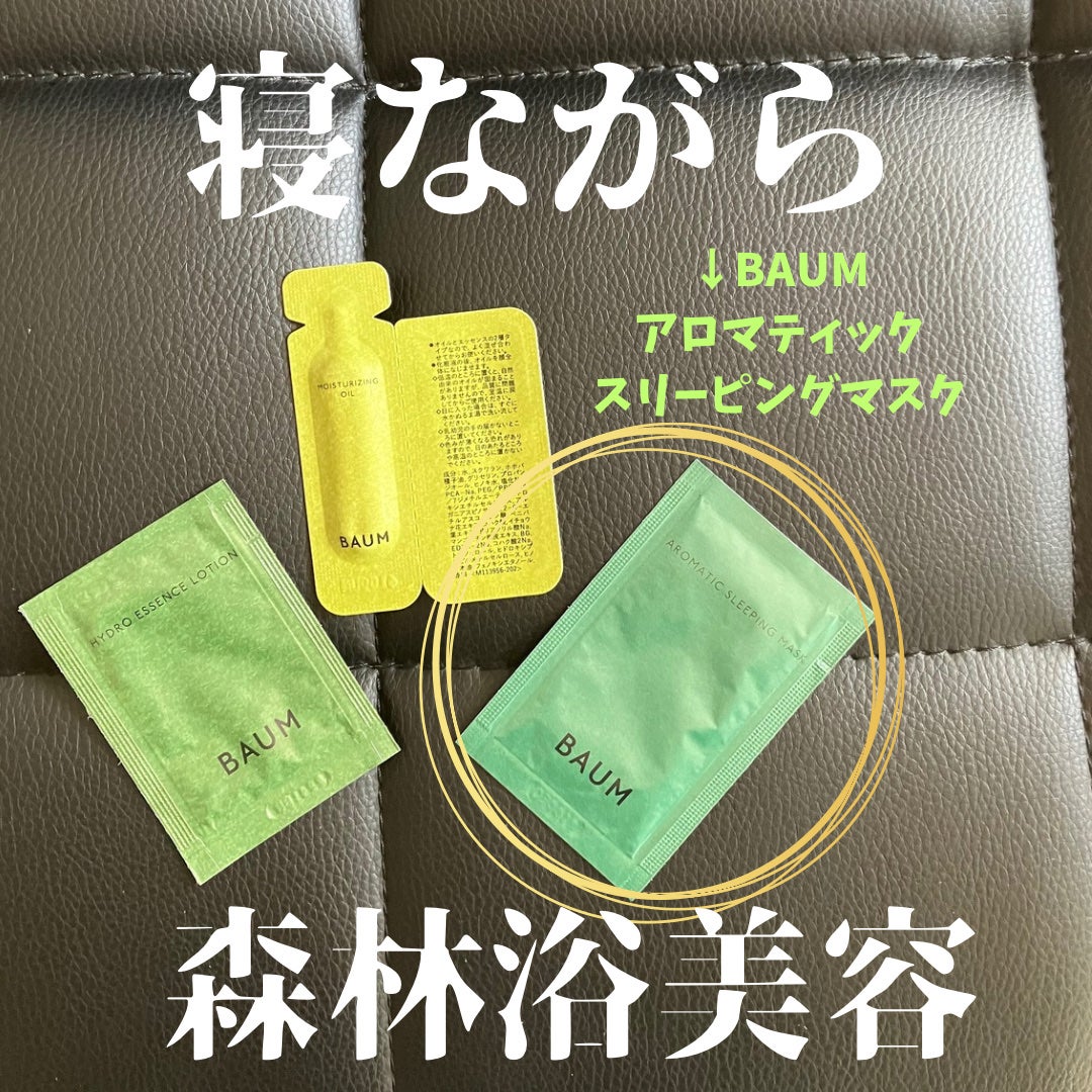 Meme on LIPS 「とにかくリラックスして眠りたい。そんな時にもってこいのスリーピ..」(1枚目)