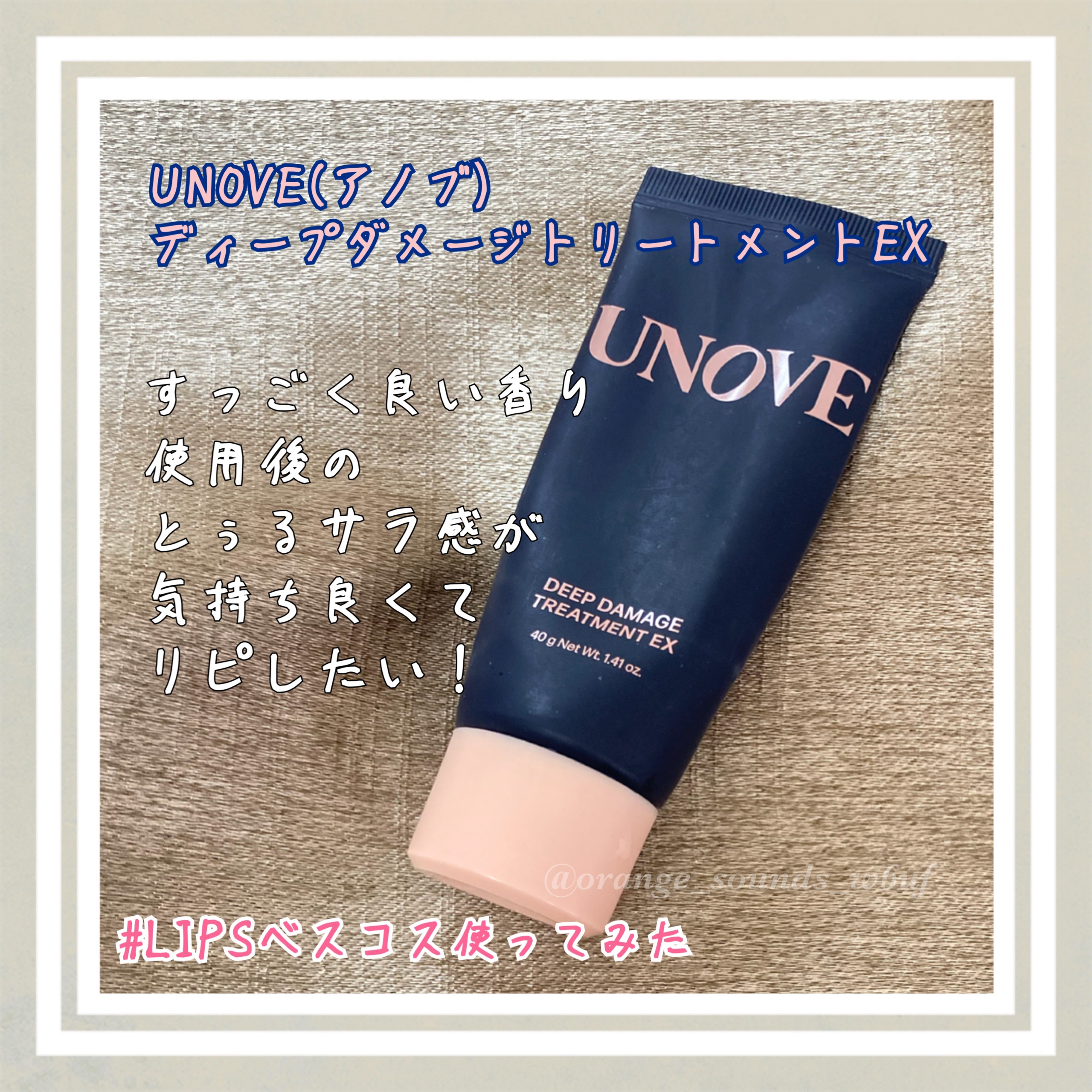 ディープダメージトリートメントEX テンダーブルーム(フレッシュフローラルムスク)/UNOVE/洗い流すヘアトリートメントを使ったクチコミ（1枚目）
