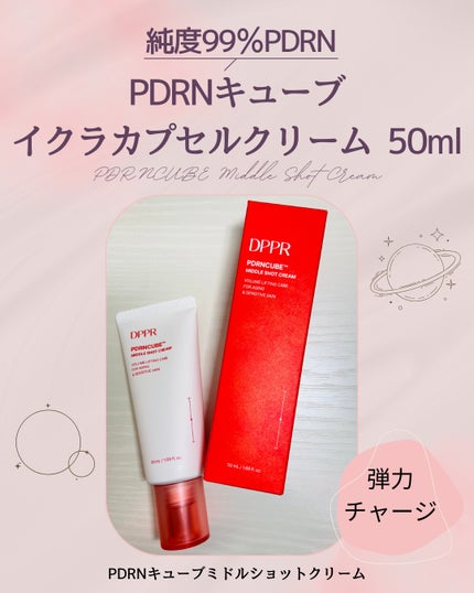 PDRNキューブクリーム/DPPR/フェイスクリームを使ったクチコミ(1枚目)