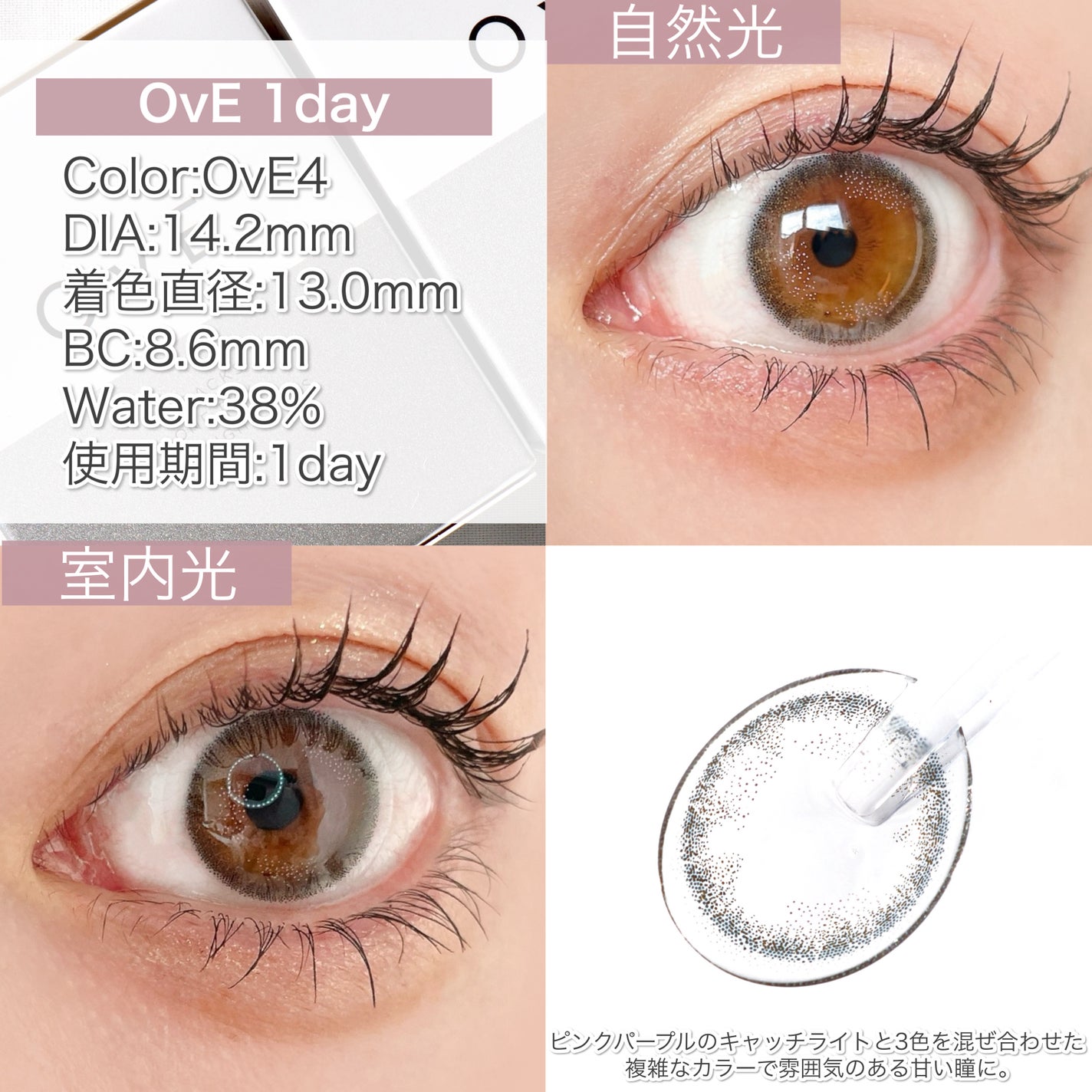 OvE選べる6種お試しセット/OvE/ワンデー(1DAY)カラコンを使ったクチコミ(6枚目)