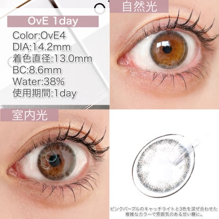 OvE選べる6種お試しセット/OvE/ワンデー(1DAY)カラコンを使ったクチコミ(6枚目)