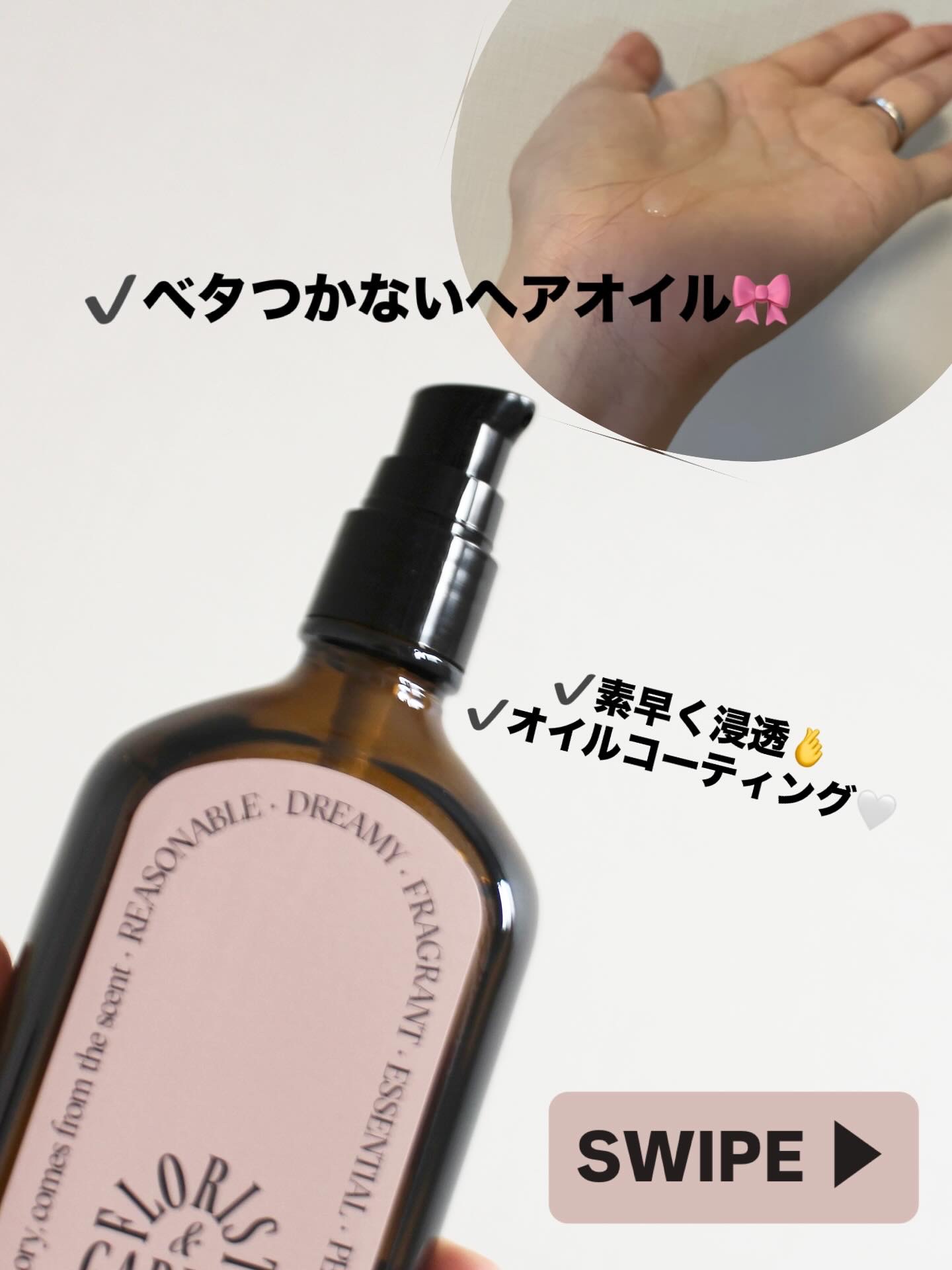 ミルクプロテインインテンシブヘアオイル/odiD/ヘアオイルを使ったクチコミ（2枚目）