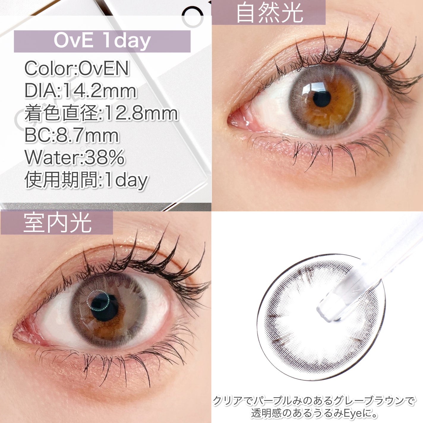 OvE選べる6種お試しセット/OvE/ワンデー(1DAY)カラコンを使ったクチコミ(9枚目)