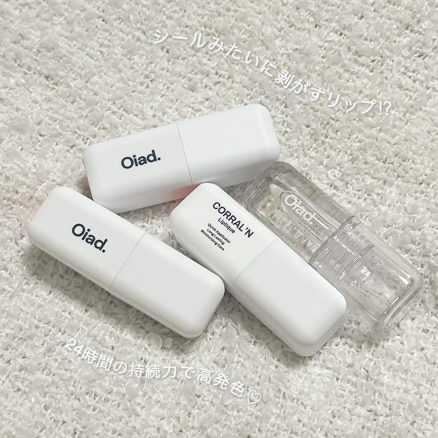 リップティーク/oiad/口紅を使ったクチコミ(1枚目)