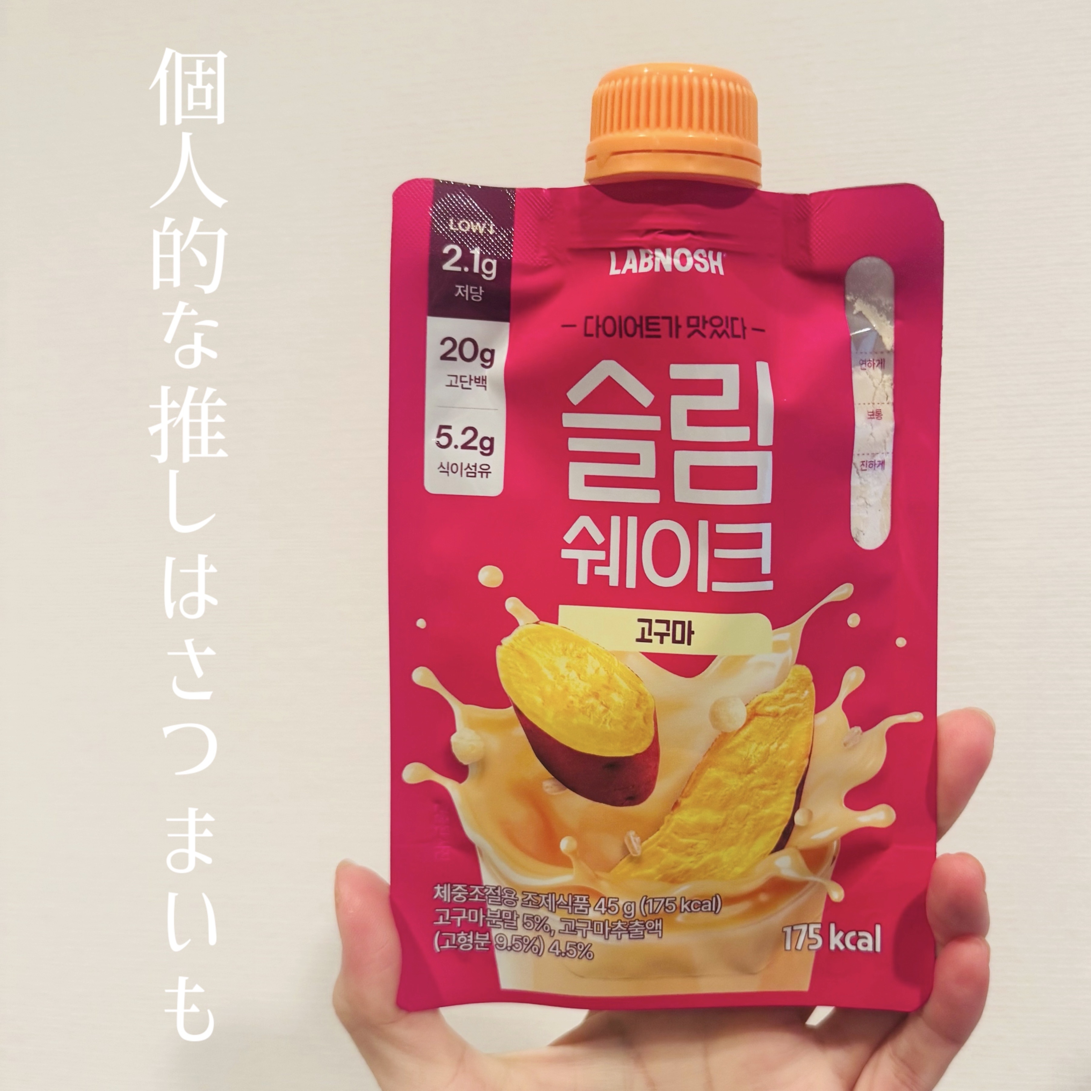 スリムシェイク/LABNOSH/その他食品を使ったクチコミ（3枚目）