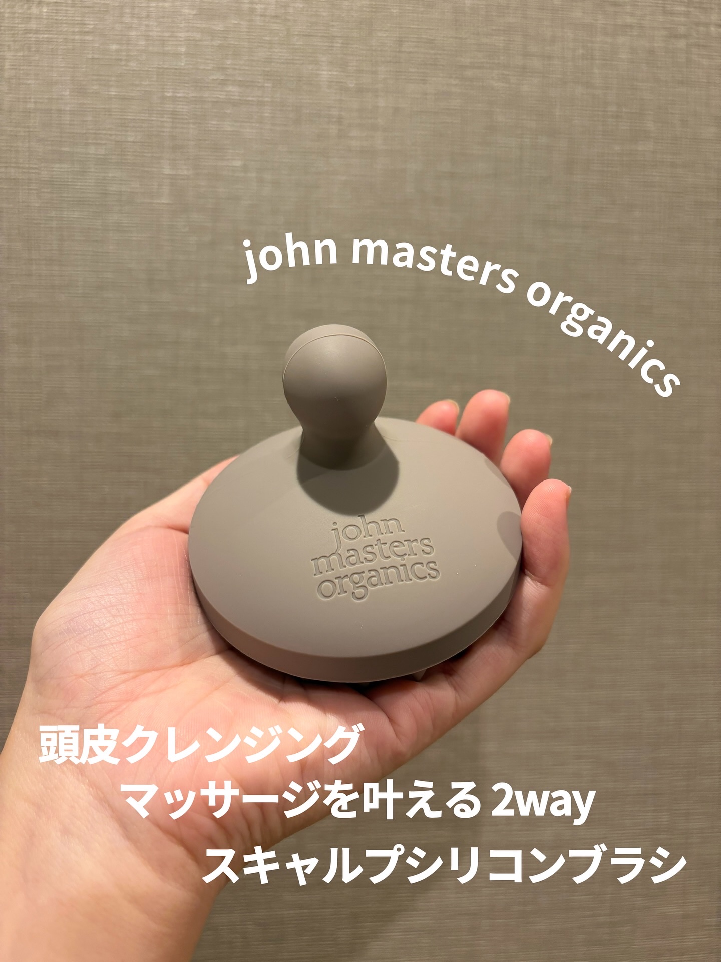 スキャルプシェイクブラシ/john masters organics/スカルプブラシを使ったクチコミ（1枚目）