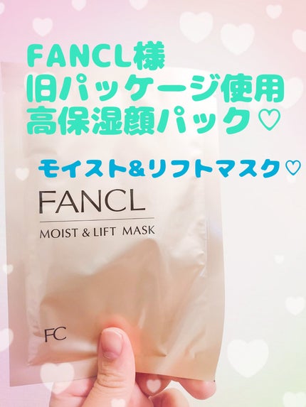 ゆん on LIPS 「FANCL様旧パッケージですが。モイスト&リフトマスク♡別名乾..」(1枚目)