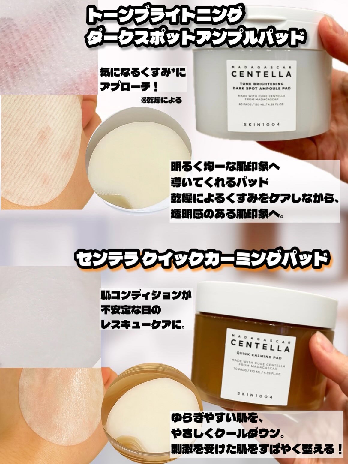 センテラ クイックカーミングパッド/SKIN1004/トナーパッドを使ったクチコミ（3枚目）