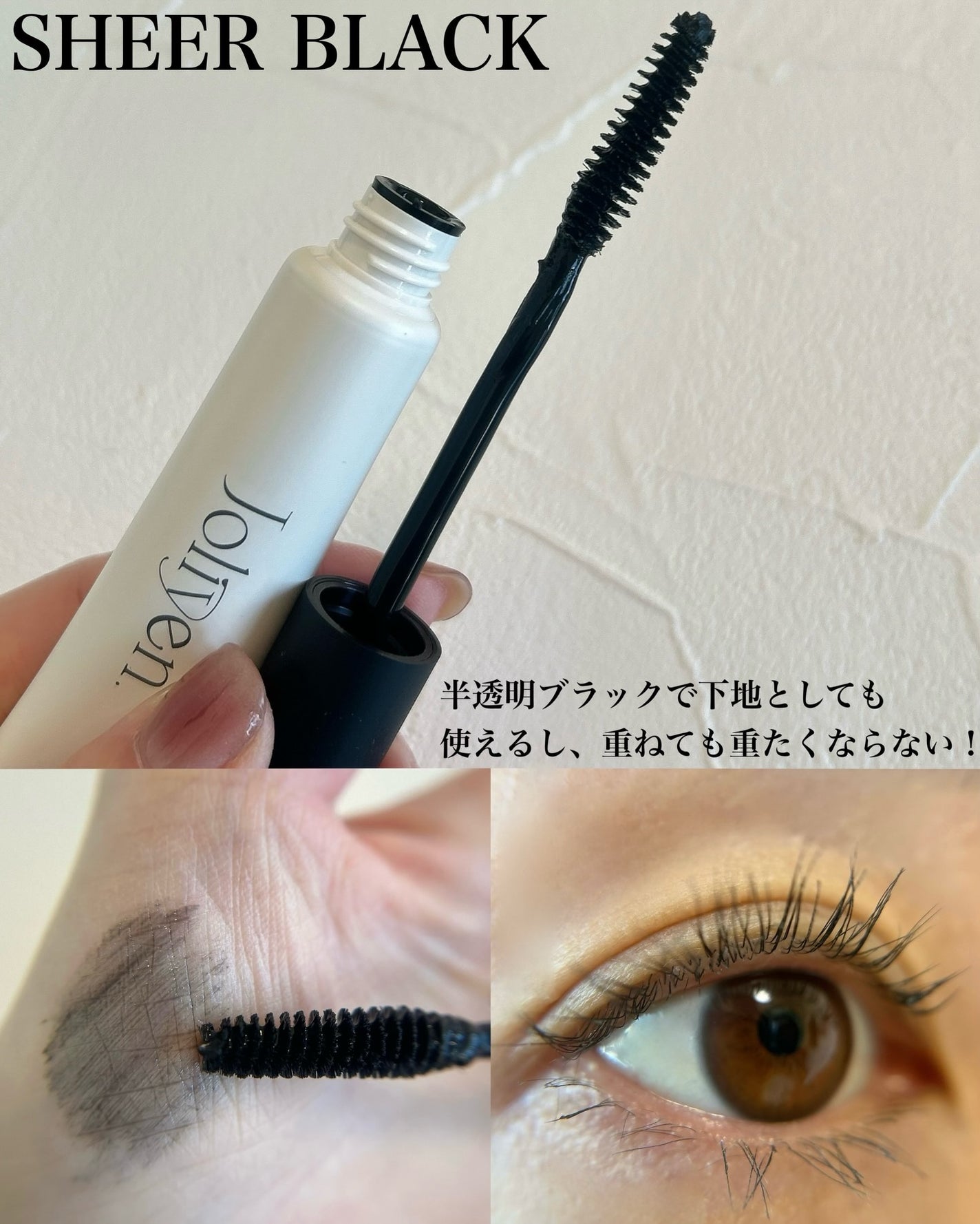 マスカラカラーフィクサー/Joliyen/眉マスカラを使ったクチコミ(2枚目)