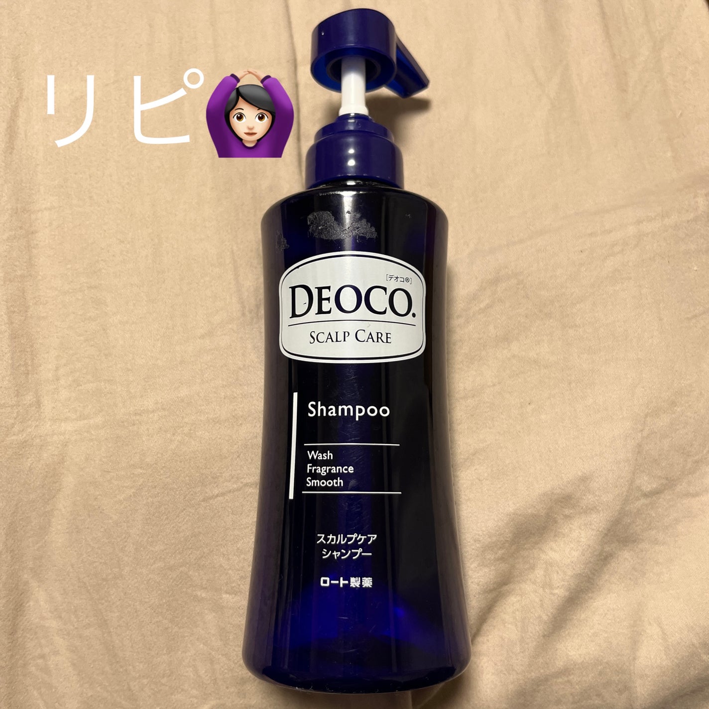 デオコ スカルプケアシャンプー/コンディショナー/DEOCO(デオコ)/市販シャンプーを使ったクチコミ(1枚目)