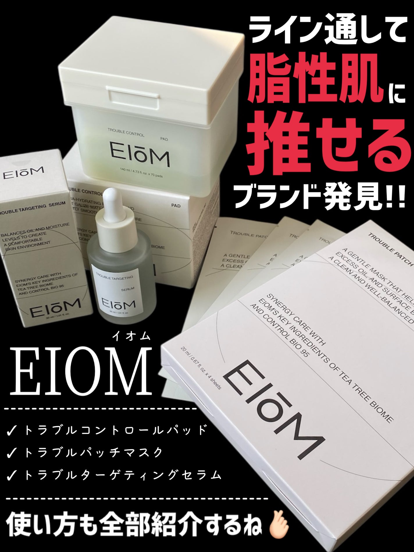 トラブルターゲティングセラム/EIOM/美容液を使ったクチコミ(2枚目)