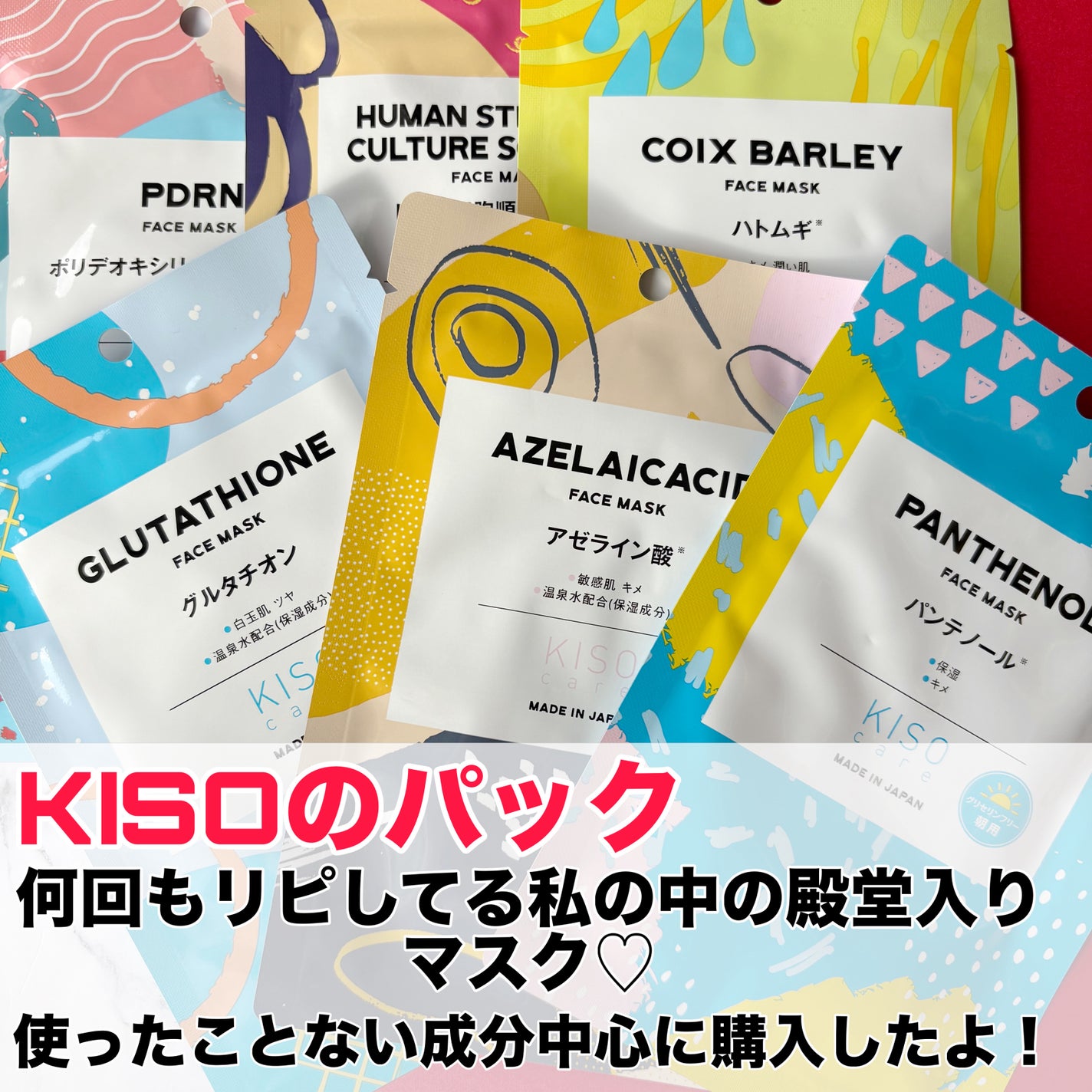 フェイスマスク 【しっかり実感30枚セット】/KISO/シートマスク・パックを使ったクチコミ(2枚目)