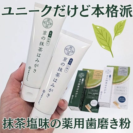 京の抹茶はみがき 薬用緑練り/京都やまちや/歯磨き粉を使ったクチコミ(1枚目)