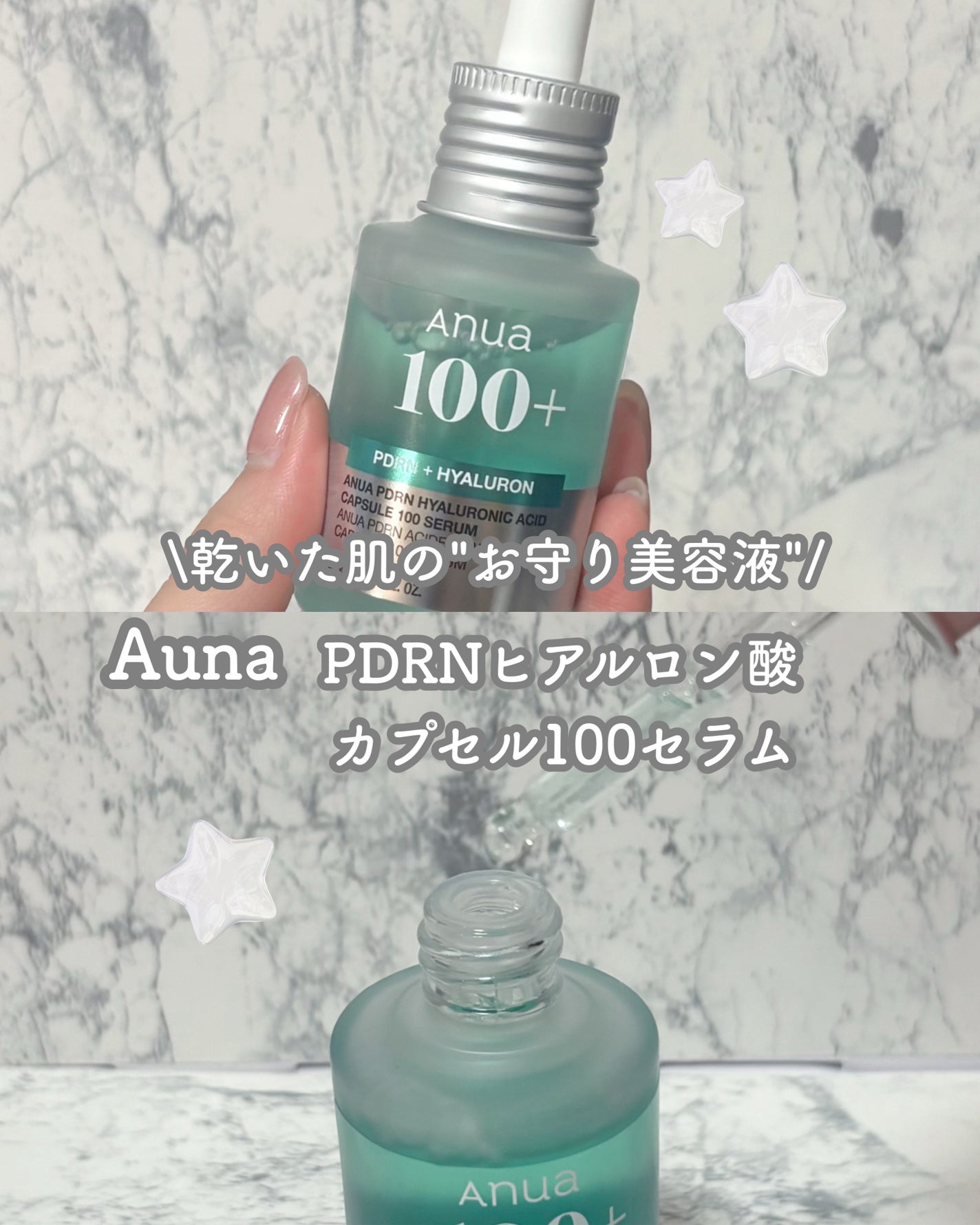 PDRNヒアルロン酸カプセル100セラム/Anua/美容液を使ったクチコミ(1枚目)