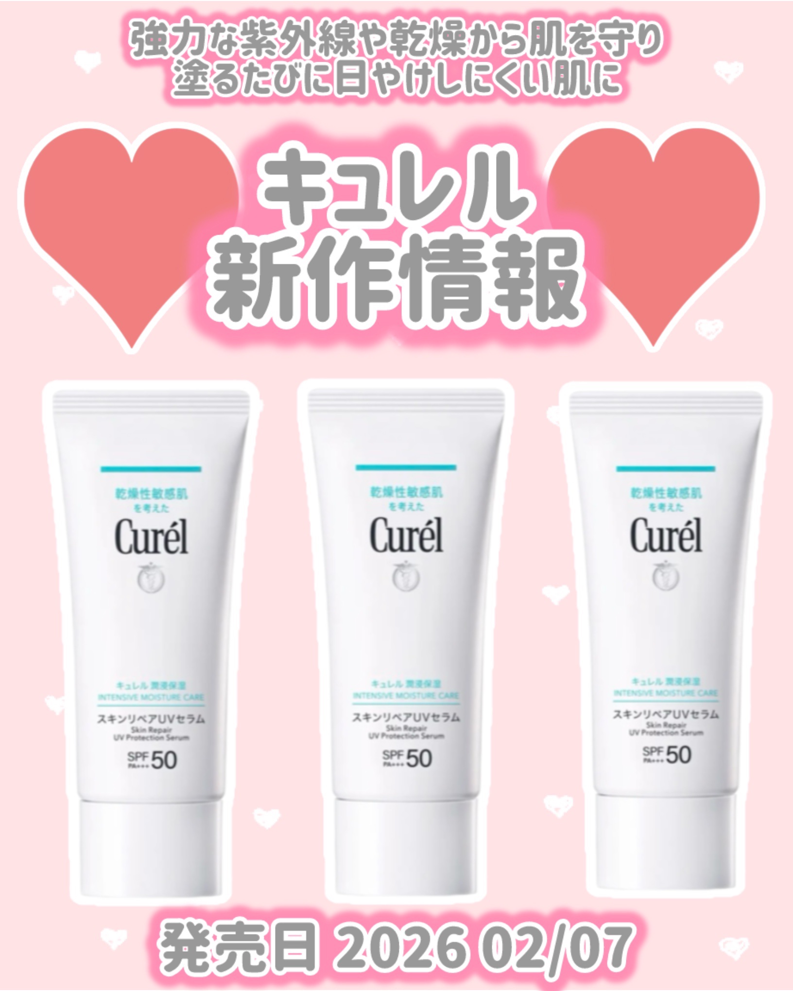 キュレル 潤浸保湿 スキンリペアUVセラム/キュレル/日焼け止めローションを使ったクチコミ（1枚目）