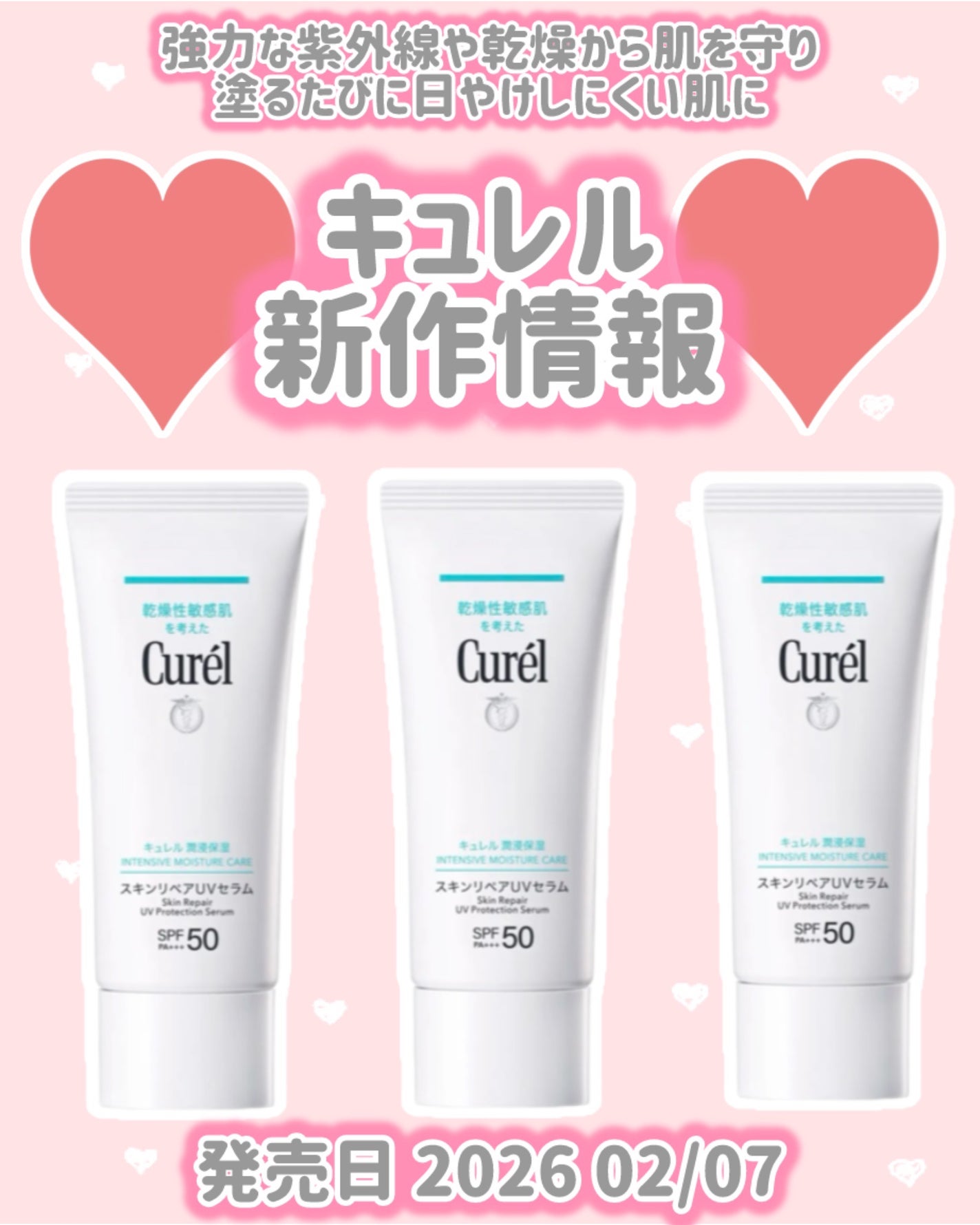 キュレル 潤浸保湿 スキンリペアUVセラム/キュレル/日焼け止めローションを使ったクチコミ(1枚目)