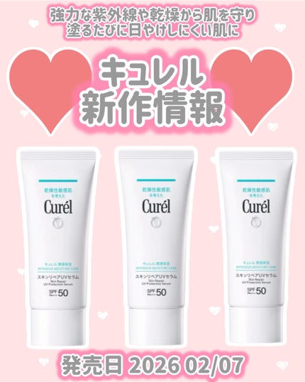 キュレル 潤浸保湿 スキンリペアUVセラム/キュレル/日焼け止めローションを使ったクチコミ(1枚目)