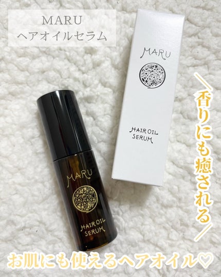 MARU ヘアオイルセラム/MARU/ヘアオイルを使ったクチコミ(1枚目)