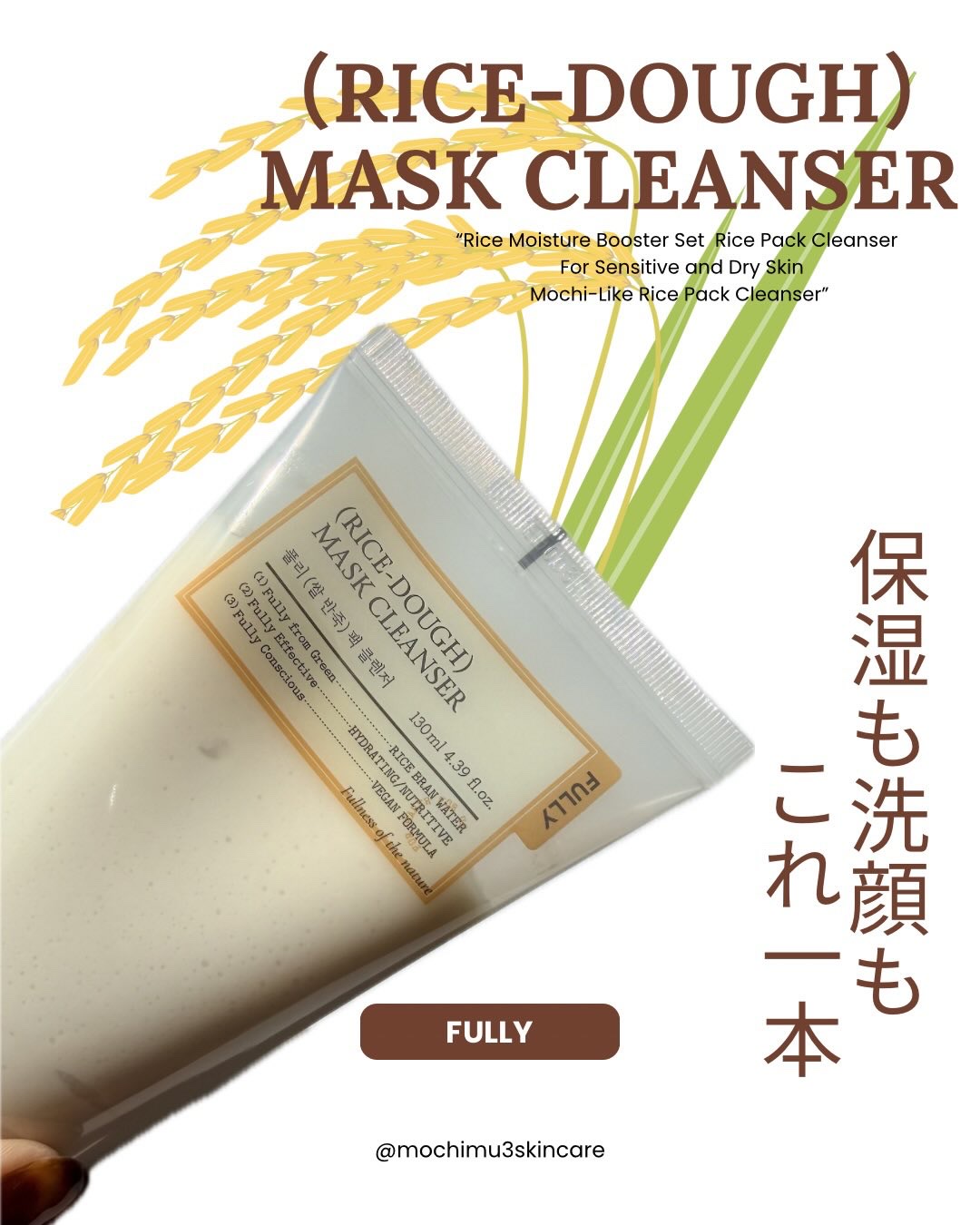 🌾米PDRNマスククレンザー
泡立てる前はなめらかなクリーム状で、
水を足すとやさしくフォームに変化。
摩擦感が少なくて、洗っている間も肌が落ち着く感じ。

洗い上がりは
つっぱらず、ぬるつかず、
肌の