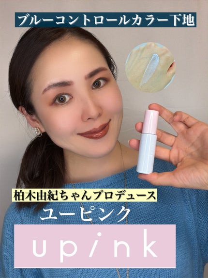 コントロールカラーベース/upink/化粧下地を使ったクチコミ(1枚目)