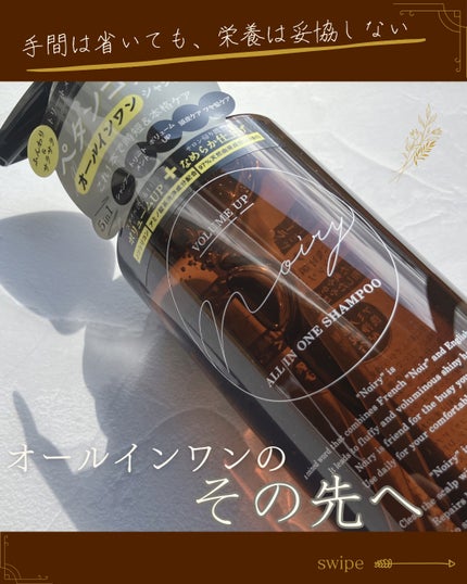 オールインワンシャンプー/noiry/市販シャンプーを使ったクチコミ(1枚目)