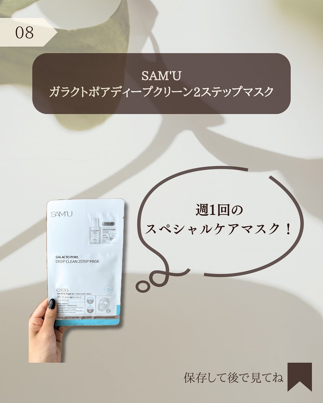 サミュ ガラクトポア ディープクリーン 2ステップマスク/SAM'U/シートマスク・パックを使ったクチコミ(9枚目)