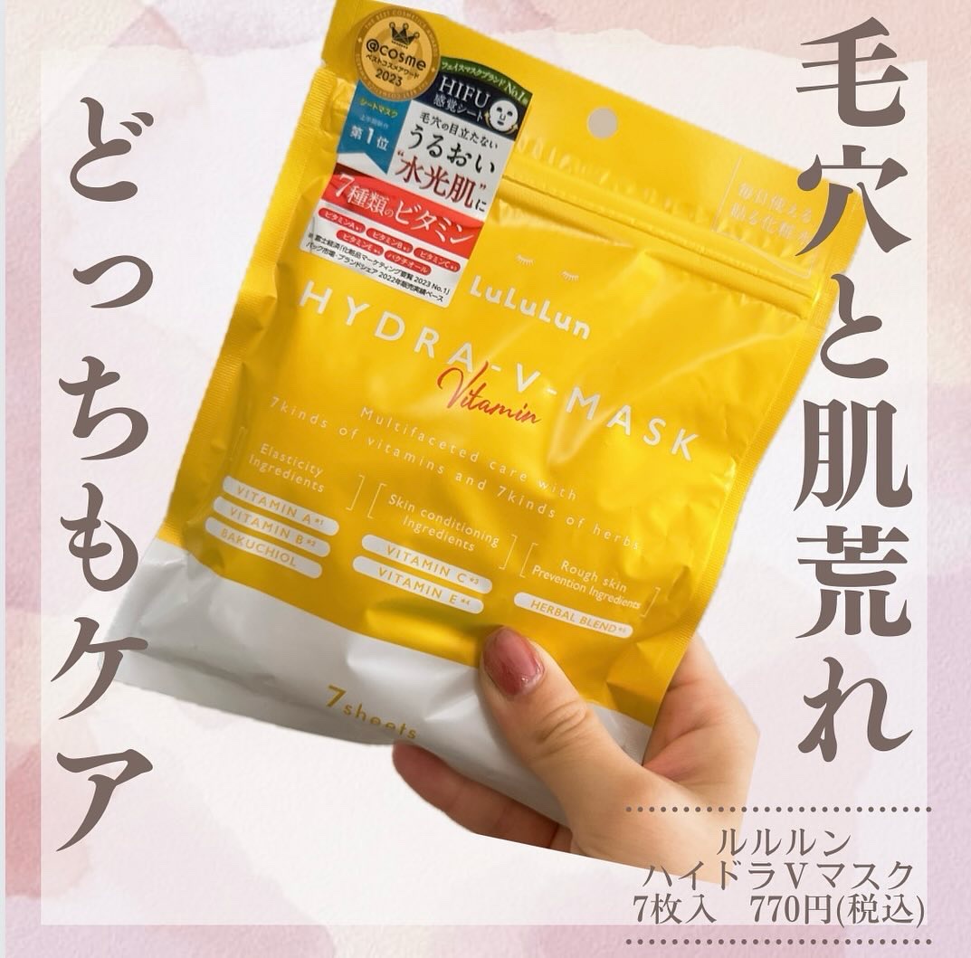 ルルルン ハイドラ V マスク/ルルルン/シートマスク・パックを使ったクチコミ（1枚目）