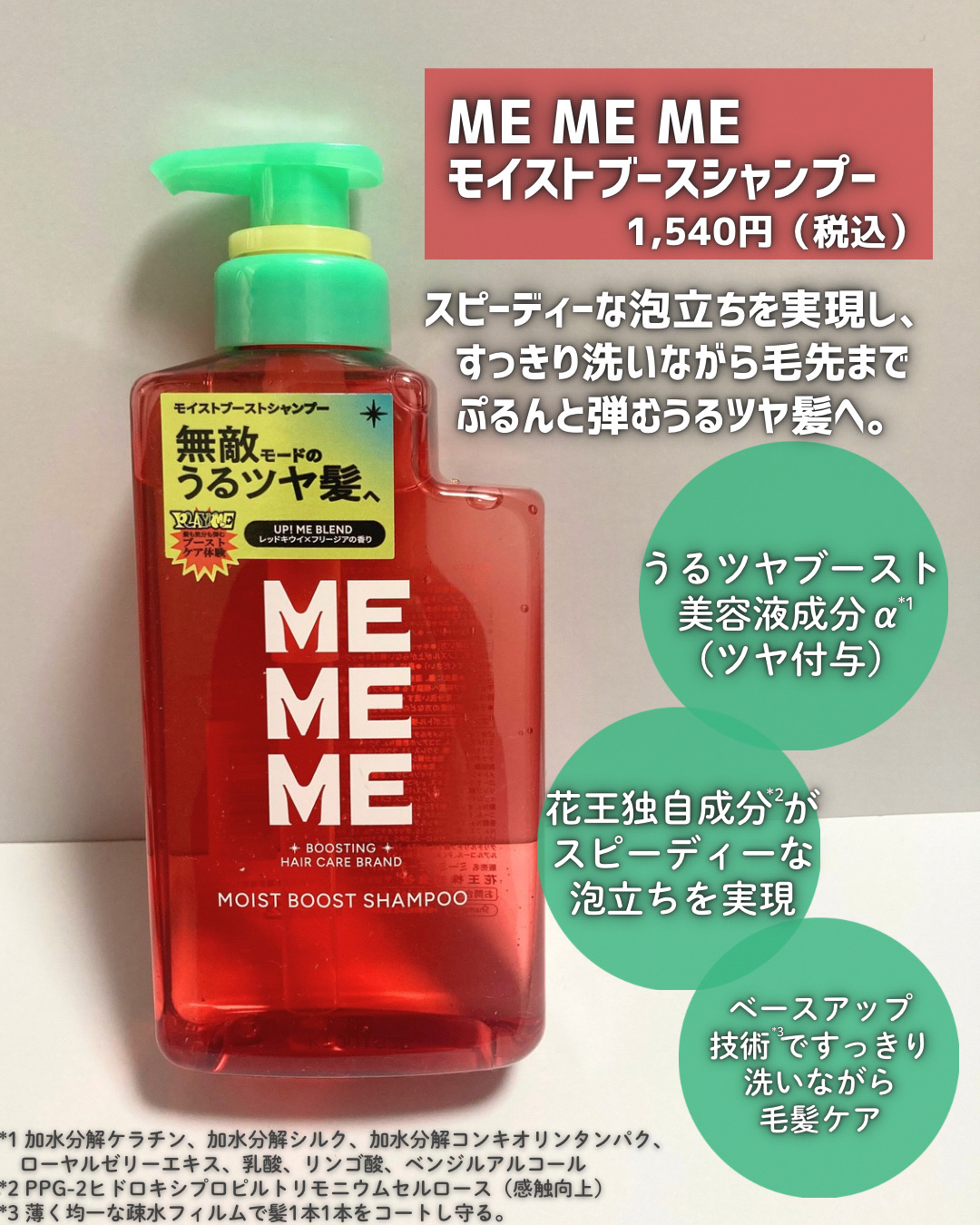 モイストブーストシャンプー／モイストブーストトリートメント/MEMEME/市販シャンプーを使ったクチコミ（2枚目）