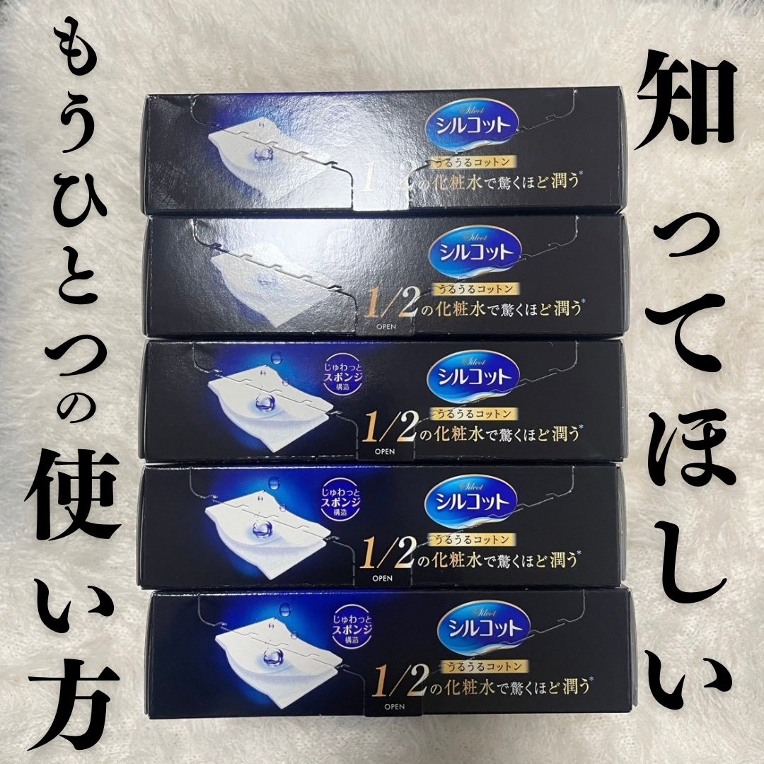 シルコット うるうるコットン/シルコット/コットンを使ったクチコミ（1枚目）