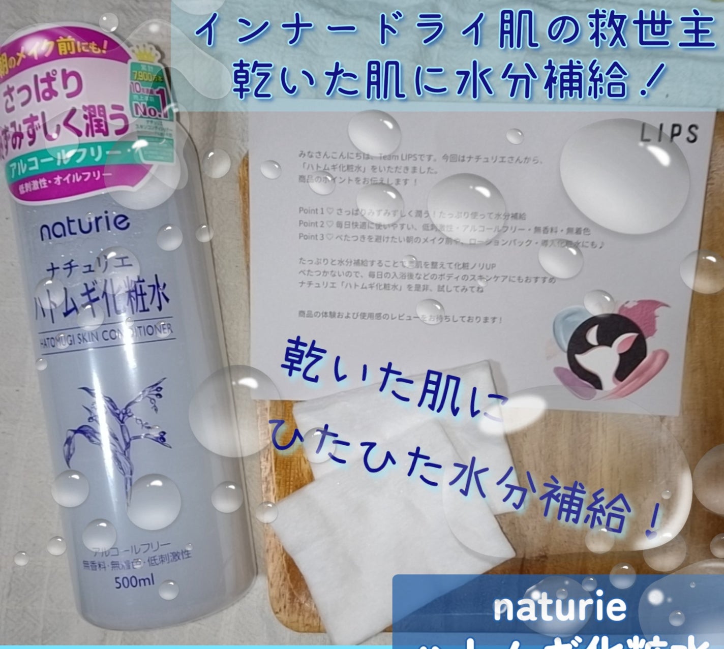 ハトムギ化粧水(ナチュリエ スキンコンディショナー R )/ナチュリエ/化粧水を使ったクチコミ(1枚目)