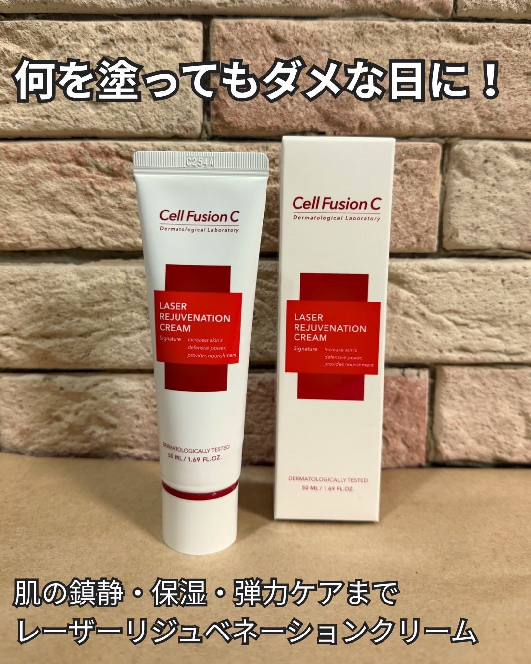 LASER REJUVENATION CREAM/Cell Fusion C(セルフュージョンシー)/フェイスクリームを使ったクチコミ(1枚目)