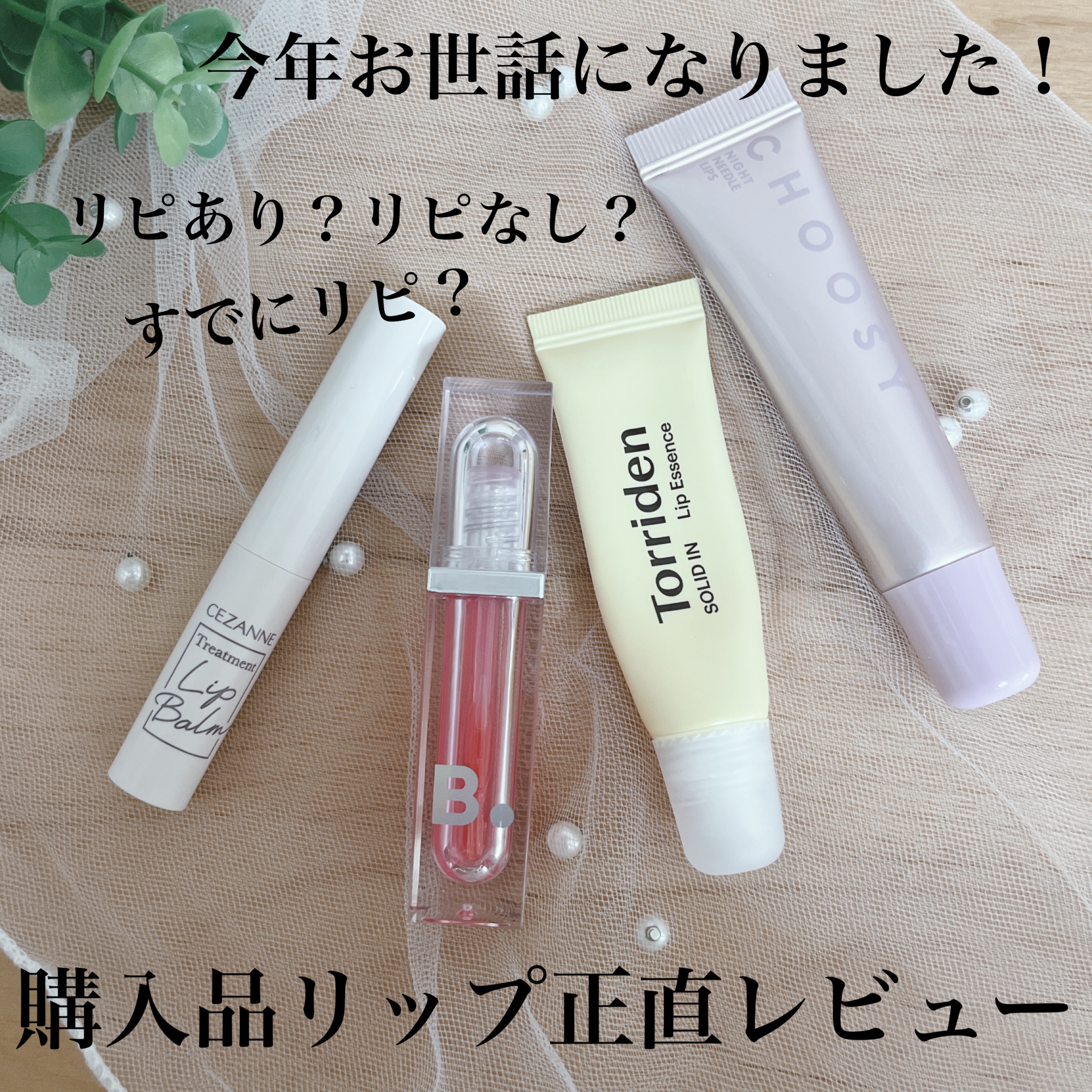 ソリッドイン リップエッセンス/Torriden/リップ美容液を使ったクチコミ（1枚目）