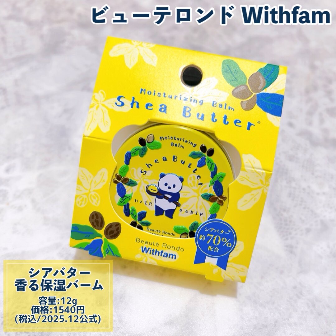 WF SB 香る保湿バーム/ビューテロンド/ボディクリームを使ったクチコミ（2枚目）