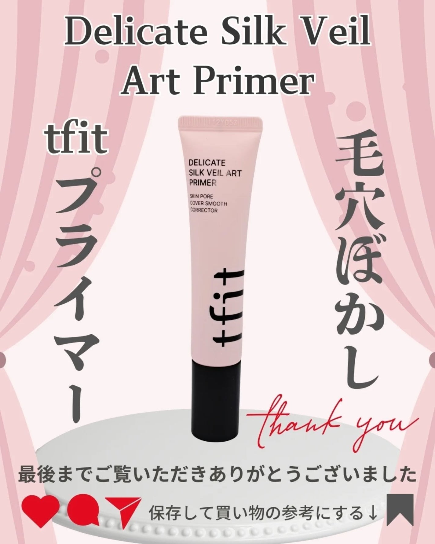 デリケートシルクベールアートプライマー/TFIT/化粧下地を使ったクチコミ(6枚目)