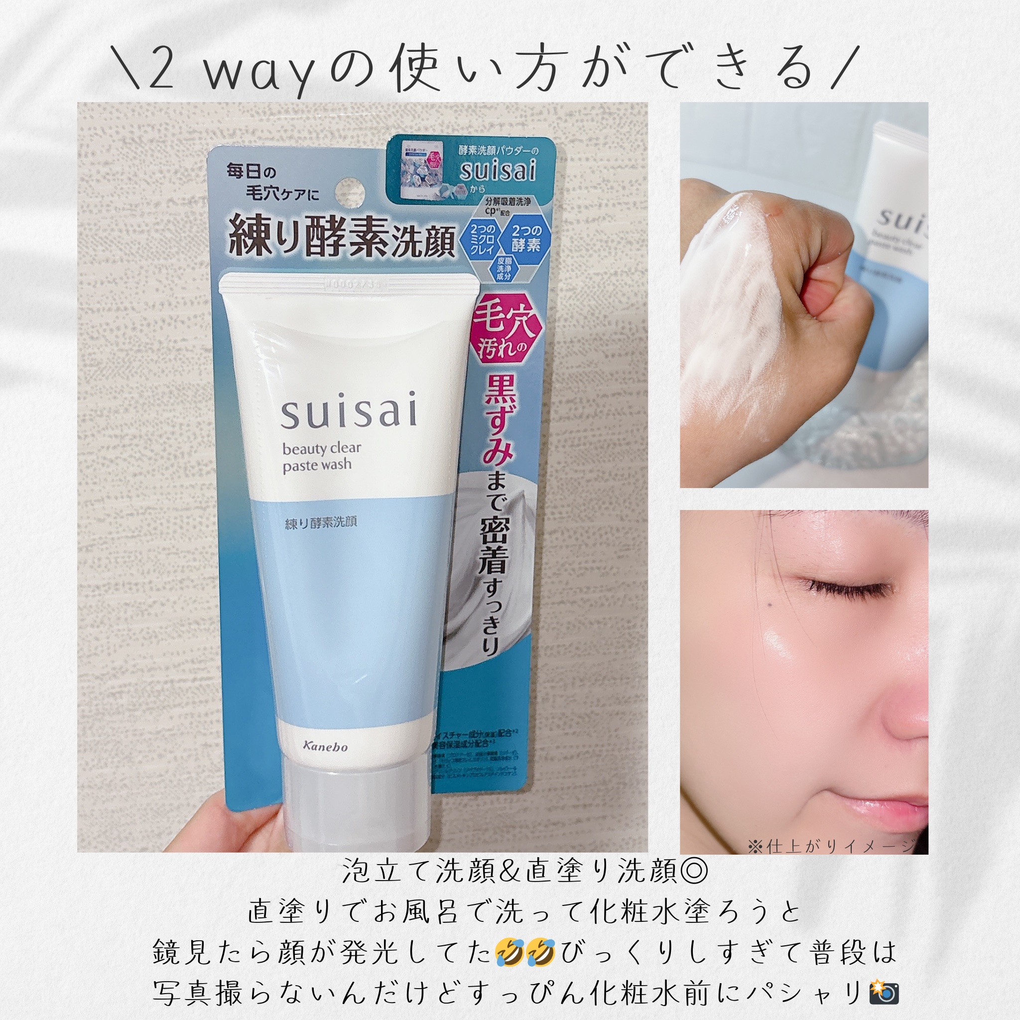スイサイ ビューティクリア ペーストウォッシュ/suisai/洗顔フォームを使ったクチコミ（2枚目）