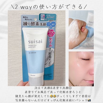 スイサイ ビューティクリア ペーストウォッシュ/suisai/洗顔フォームを使ったクチコミ(2枚目)