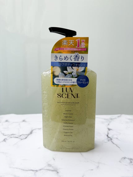 スクラブボディウォッシュ ナイトブルーミング ジャスミン/LUV SCENT/ボディソープを使ったクチコミ(4枚目)