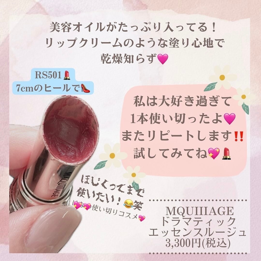 ドラマティックエッセンスルージュ/マキアージュ/口紅を使ったクチコミ(6枚目)