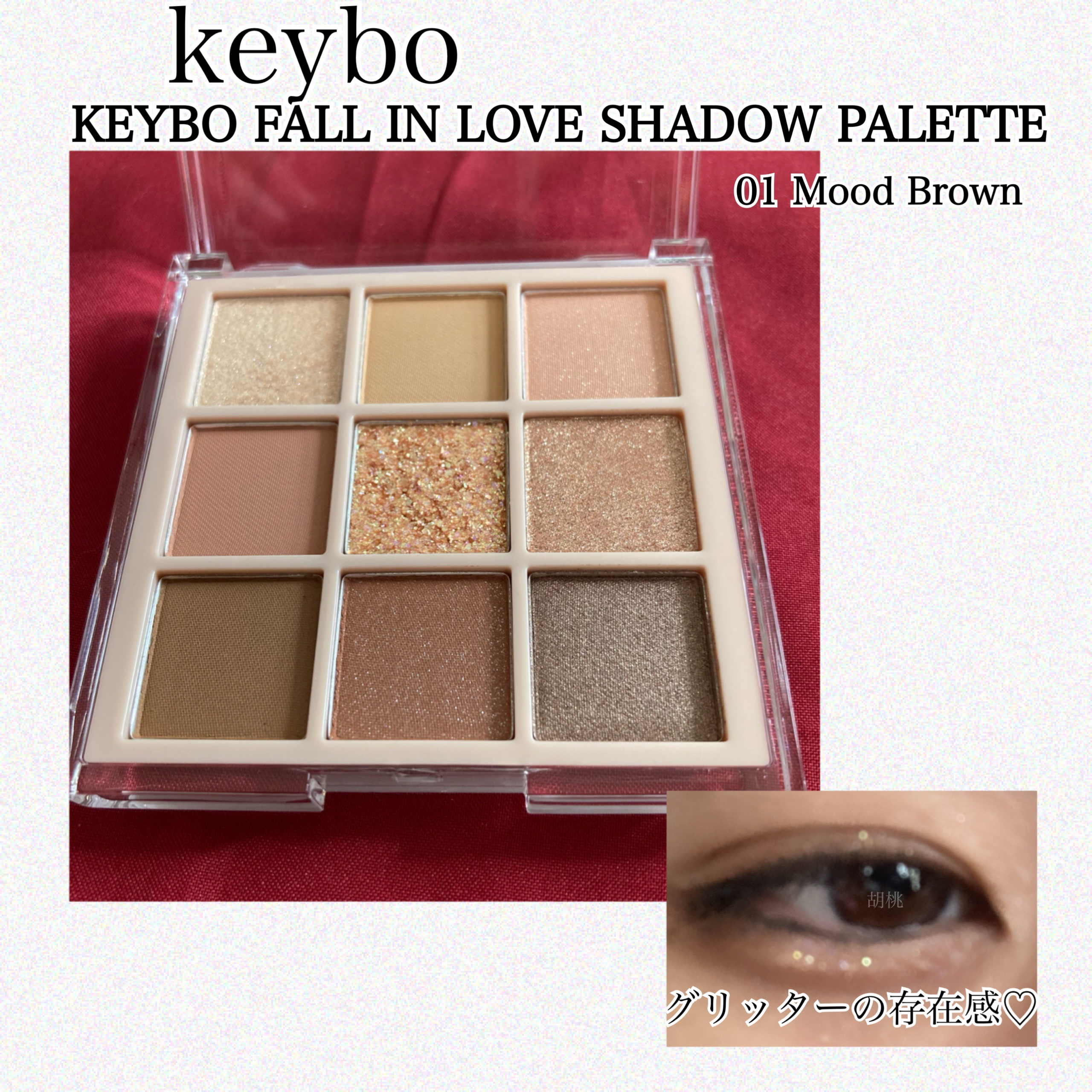 KEYBO FALL IN LOVE SHADOW PALETTE/keybo/アイシャドウパレットを使ったクチコミ（1枚目）