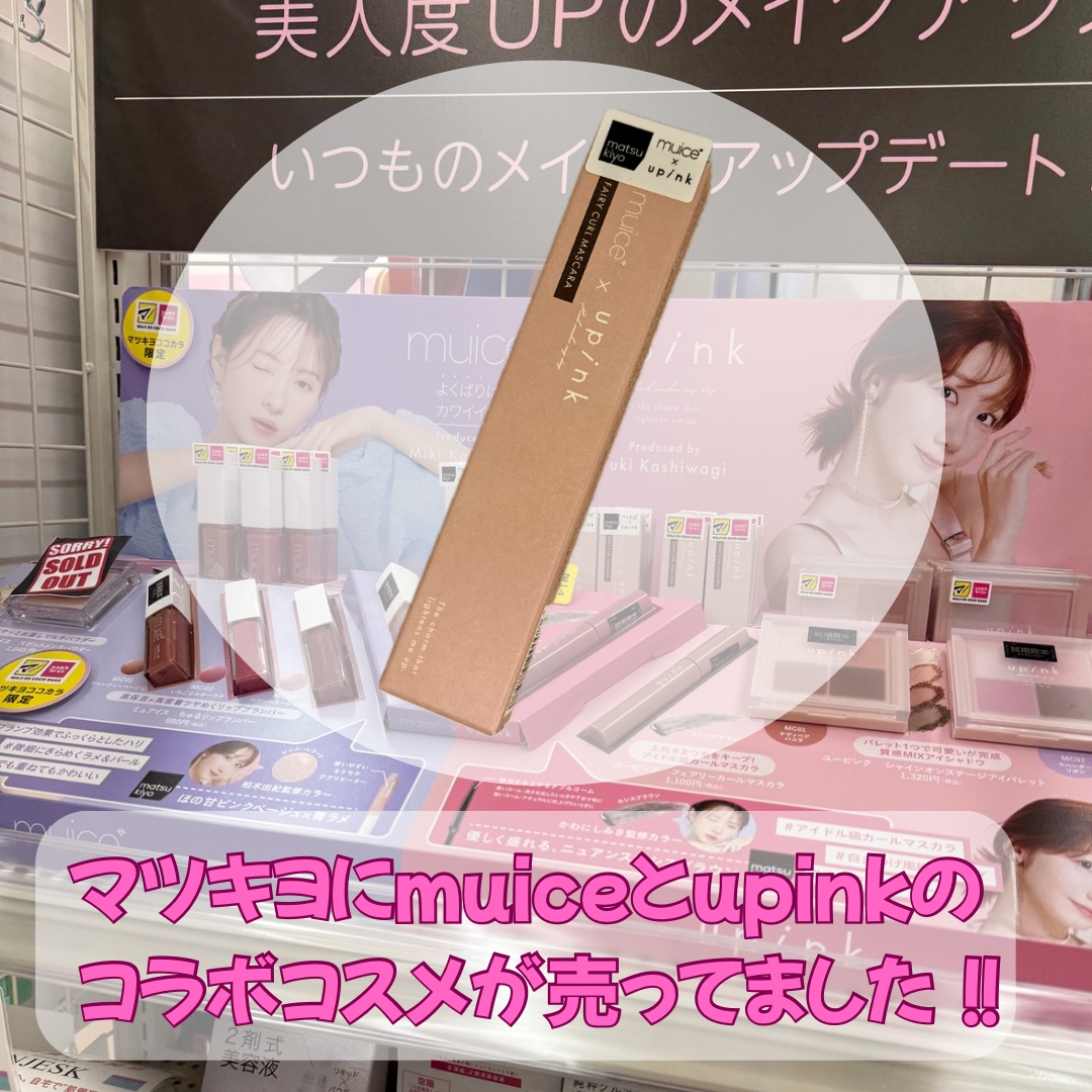 フェアリーカールマスカラ MC カシスブラウン/upink/マスカラを使ったクチコミ（2枚目）